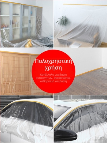 Φιλμ προστασίας βαφής με ψεκασμό και φιλμ μάσκας για τοίχους, έπιπλα και αυτοκίνητα – προστασία επιφανειών τοίχων, επίπλων και αυτοκινήτων, φιλμ μάσκας