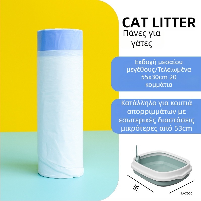 Τσάντα απορριμμάτων γάτας με κορδόνι – Παχιά σακούλα PE για γατοτοαλέτα, μίας χρήσης