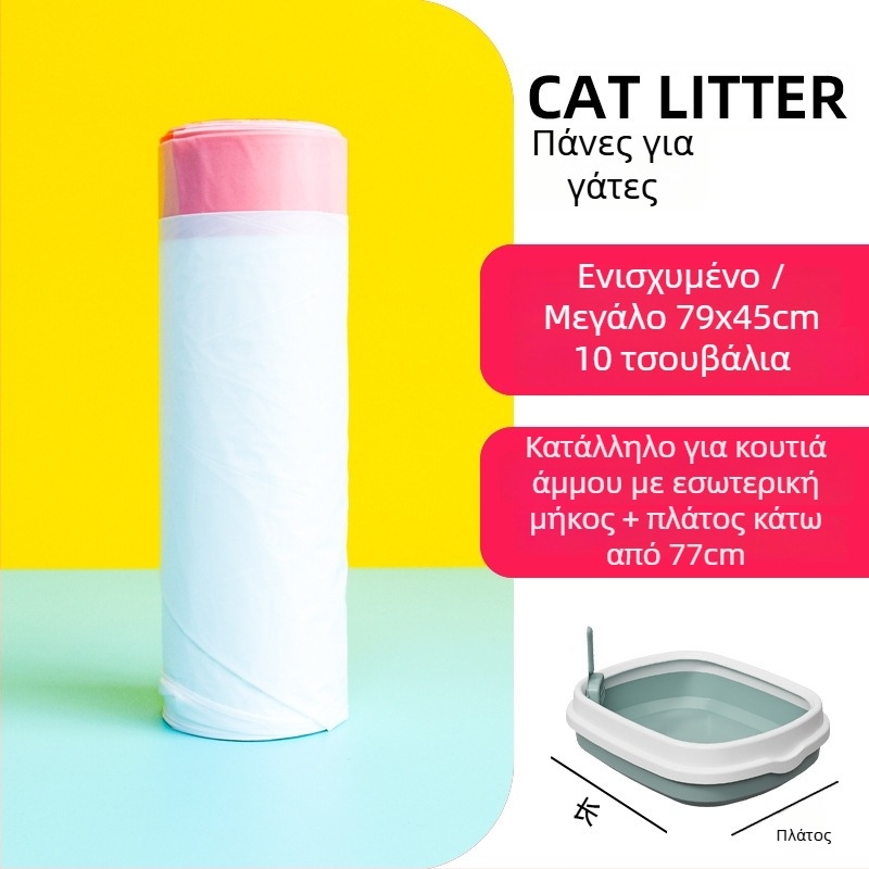 Τσάντα απορριμμάτων γάτας με κορδόνι – Παχιά σακούλα PE για γατοτοαλέτα, μίας χρήσης