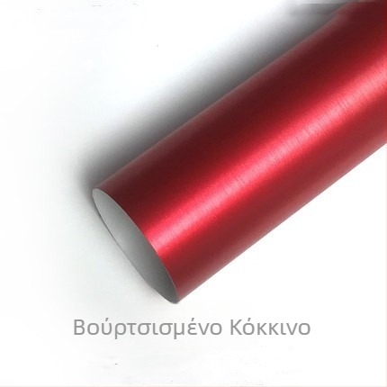 Φιλμ αλλαγής χρώματος αυτοκινήτου – PVC, πάχος 0,18 mm; κατάλληλο για αυτοκίνητα, έπιπλα και υπολογιστές; σειρά φιλμ αλλαγής χρώματος