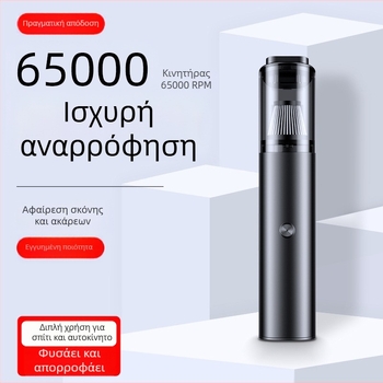 Απορροφητήρας αυτοκινήτου – φορητός χειροκίνητος, διπλής λειτουργίας: αναρρόφηση και φύσηξη, ασύρματος, επαναφορτιζόμενος, 5V, 55W, 5500Pa