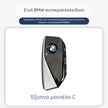 Θήκη κλειδιού BMW X5 και Σειράς 7, Κράμα Ψευδαργύρου, Υψηλής Ποιότητας Στυλ