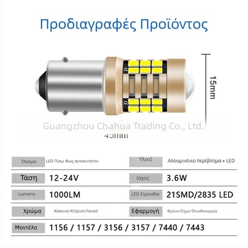 Φωτεινή λυχνία LED φρένων αυτοκινήτου για 1156/1157/3156/3157/7440/7443 - 12-24V, 1000 lm, 30.000 ώρες, 3.6 W, αλουμινένιο περίβλημα