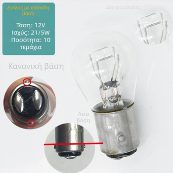12V αυτοκινητό λαμπτήρας σήματος – αλογονική, 21W, φωτισμός φρένων υψηλής θέσης, συμβατός με φορτηγά