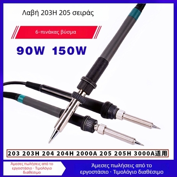Λαβή συγκόλλησης 203H/205 για eddy current μονάδα, πλαστική λαβή (203/205 • Υλικό: πλαστικό • Τάση εισόδου: 24V • Τύπος: AC • Για σταθμό συγκόλλησης)