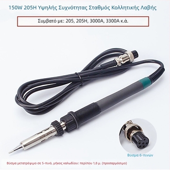 Λαβή συγκόλλησης 203H/205 για eddy current μονάδα, πλαστική λαβή (203/205 • Υλικό: πλαστικό • Τάση εισόδου: 24V • Τύπος: AC • Για σταθμό συγκόλλησης)