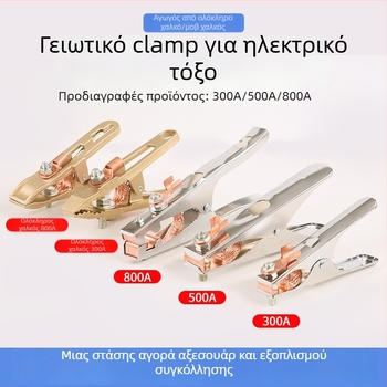 Κλέμμα γείωσης συγκόλλησης με λαβή συγκόλλησης (350A/500A/800A)