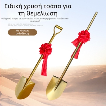 Φτυάρι για τελετή θεμελίωσης από χάλυβα μανγανίου 50Mn, αιχμηρή κεφαλή, προορίζεται για τελετή έναρξης