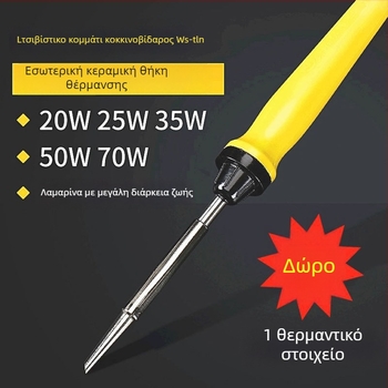 Οικιακό κολλητήρι συγκόλλησης με κεραμικό θερμαντικό στοιχείο, 220 V, πέντε ρυθμίσεις ισχύος 20/25/35/50/70 W, ηλεκτρική θέρμανση