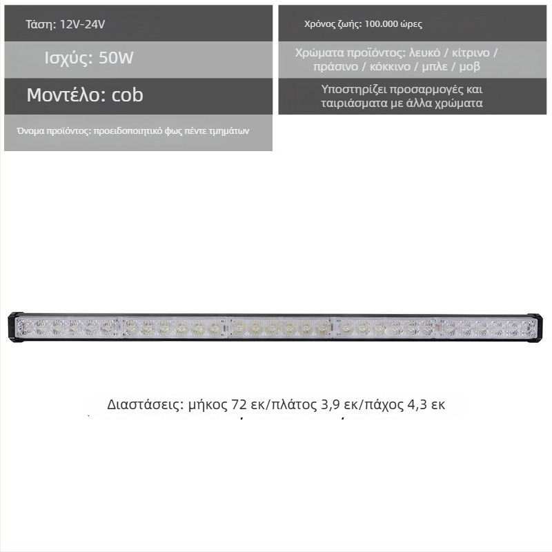 Αλουμινένιο LED φως μάσκας μπροστά αυτοκινήτου – προειδοποιητικό/φως ημέρας, 72W, 12-24V, μοντέλο: προειδοποιητικό φως