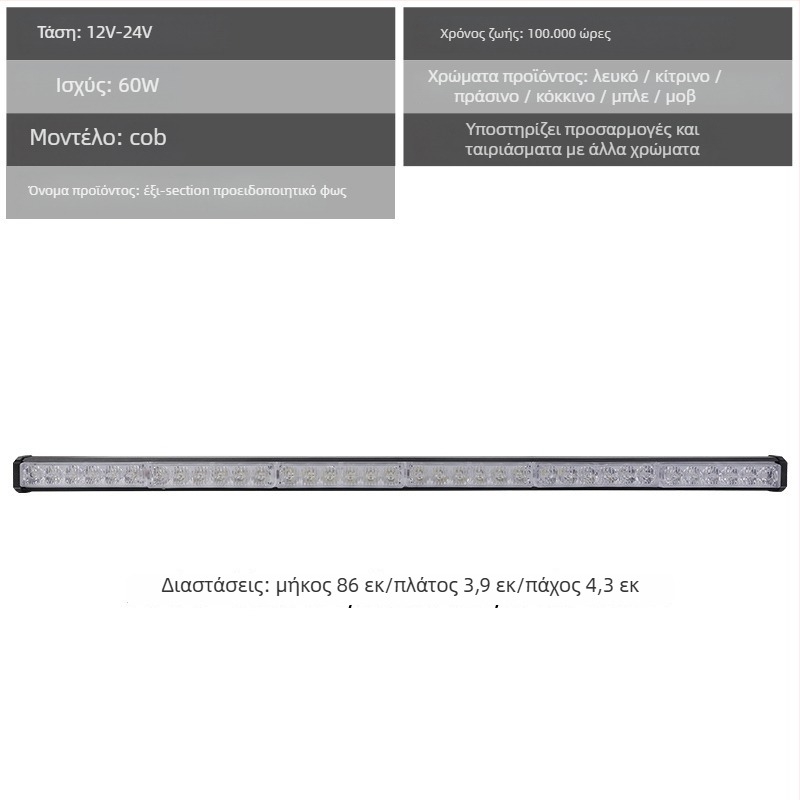 Αλουμινένιο LED φως μάσκας μπροστά αυτοκινήτου – προειδοποιητικό/φως ημέρας, 72W, 12-24V, μοντέλο: προειδοποιητικό φως