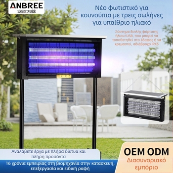 Εξωτερική λάμπα εξόντωσης κουνουπιών με ηλιακή ενέργεια - Αδιάβροχη, επαναφορτιζόμενη από ηλιακή ενέργεια, Παγίδα με UV μωβ φως, Κάλυψη έως 200 m²