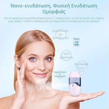 Φορητή συσκευή ενυδάτωσης με ψεκασμό 50 ml – χειρολαβή, κρύος ψεκασμός, εργαλείο ομορφιάς με USB