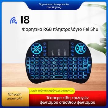 Ασύρματο μικρό πληκτρολόγιο με φωτιζόμενα πλήκτρα και air mouse τηλεχειριστήριο (i8) – USB διεπαφή, εμβέλεια 10 μ, 2000 dpi