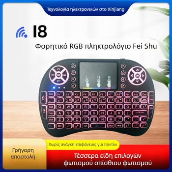 Ασύρματο μικρό πληκτρολόγιο με φωτιζόμενα πλήκτρα και air mouse τηλεχειριστήριο (i8) – USB διεπαφή, εμβέλεια 10 μ, 2000 dpi