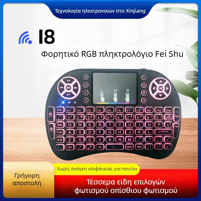 Ασύρματο μικρό πληκτρολόγιο με φωτιζόμενα πλήκτρα και air mouse τηλεχειριστήριο (i8) – USB διεπαφή, εμβέλεια 10 μ, 2000 dpi