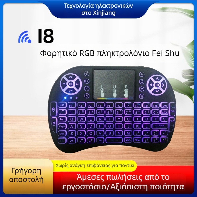 Ασύρματο μικρό πληκτρολόγιο με φωτιζόμενα πλήκτρα και air mouse τηλεχειριστήριο (i8) – USB διεπαφή, εμβέλεια 10 μ, 2000 dpi