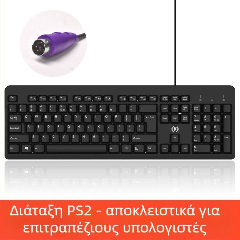Ενσύρματο πληκτρολόγιο με PS/2 και USB διεπαφές, κατάλληλο για επιτραπέζιο και φορητό υπολογιστή