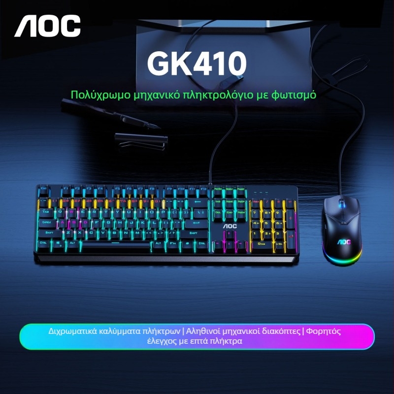 AOC GK410 μηχανικό πληκτρολόγιο gaming, 104 πλήκτρα, ενσύρματο, μηχανικοί διακόπτες, μεταλλικό σώμα, φωτισμός