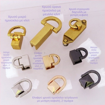 Αξεσουάρ για τσάντες – Μεταλλικά εξαρτήματα Shrimp Button: χερούλια, κλιπ και δαχτυλίδια σε τετράγωνα και ημικύκλια σχήματα, εξοπλισμός αποσκευών, Άνοιξη 2024