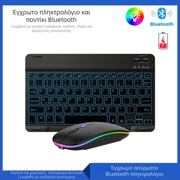 Σετ Bluetooth πληκτρολογίου και ποντικιού με RGB φωτισμό για κινητά τηλέφωνα και tablets, εργονομικός σχεδιασμός, Bluetooth συνδεσιμότητα, ρυθμιζόμενη διαμόρφωση