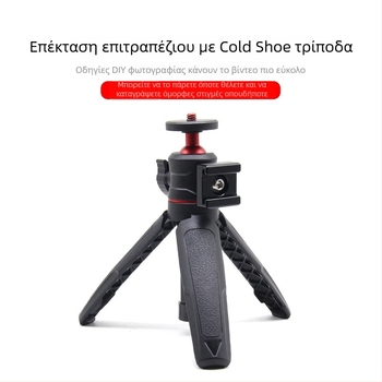 Τρίποδο για κινητό τηλέφωνο και mirrorless κάμερα με σφαιρικό παν-tilt PTZ, αλουμινίου κράμα + ABS, υποστηρίζει έως 2 kg, χειροκίνητο selfie
