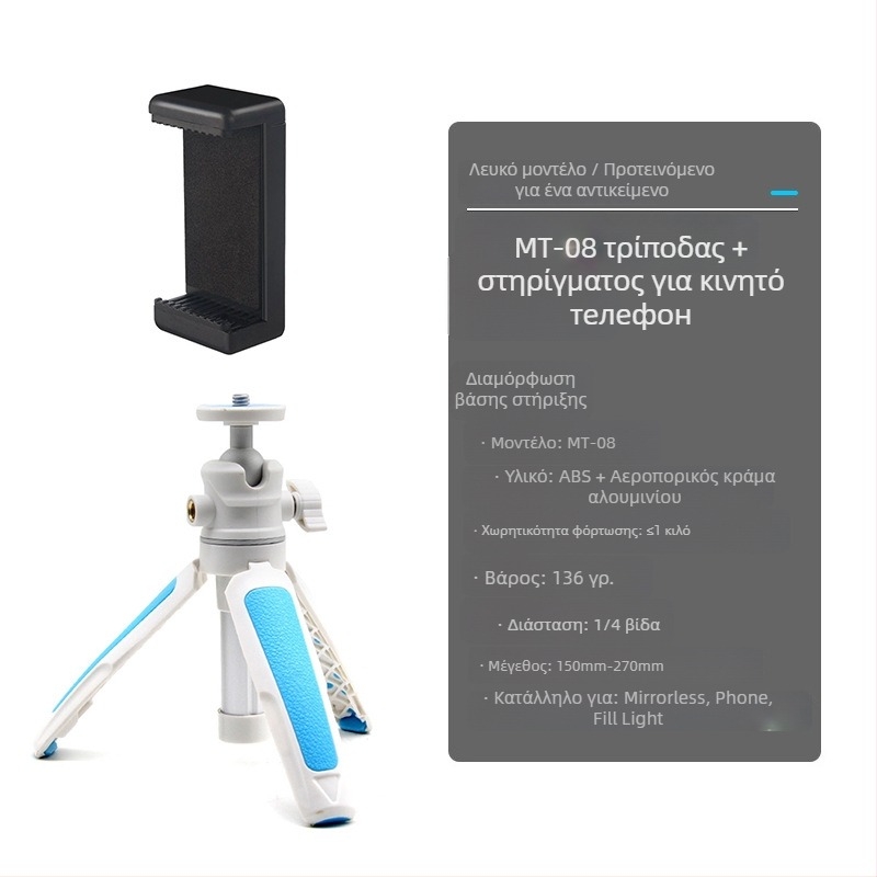 Τρίποδο για κινητό τηλέφωνο και mirrorless κάμερα με σφαιρικό παν-tilt PTZ, αλουμινίου κράμα + ABS, υποστηρίζει έως 2 kg, χειροκίνητο selfie