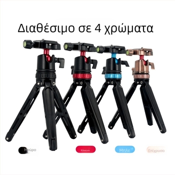 Επιτραπέζιος μίνι τρίποδας για κάμερα και κινητό – κράμα αλουμινίου, σφαιρική κεφαλή pan-tilt, πλάκα γρήγορης απελευθέρωσης, φόρτωση έως 5 kg