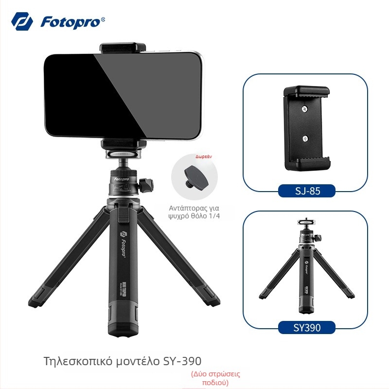 Επιτραπέζιος τρίποδας SY-390 με σφαιρική κεφαλή pan-tilt, αλουμινένιο κράμα, φορτίο 2 kg, βάρος 0,25 kg