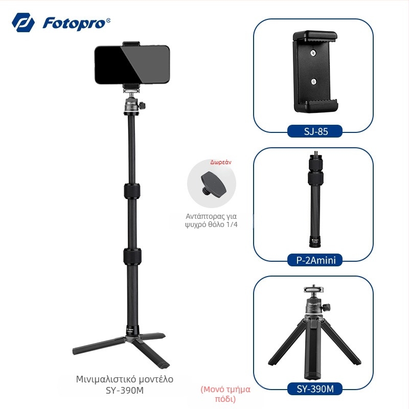 Επιτραπέζιος τρίποδας SY-390 με σφαιρική κεφαλή pan-tilt, αλουμινένιο κράμα, φορτίο 2 kg, βάρος 0,25 kg