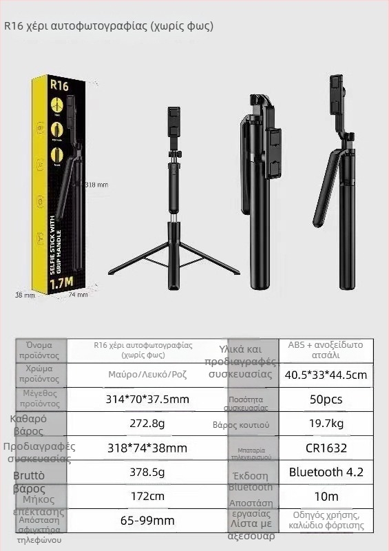 R16D γκίμπαλ σέλφι στικ, με τρίποδο, φωτισμό LED και Bluetooth τηλεχειριστήριο – σταθεροποίηση εικόνας