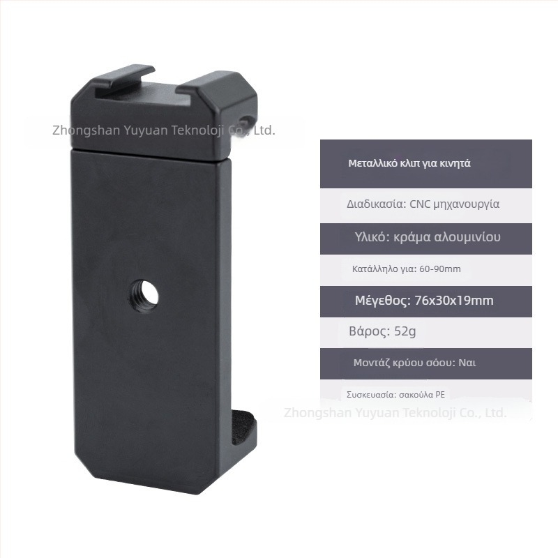 Επιτραπέζια βάση κινητού από κράμα, κεφαλή παν-κλίσης για selfie και ζωντανές λήψεις, universal hot shoe