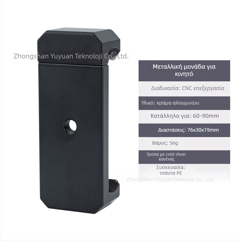 Επιτραπέζια βάση κινητού από κράμα, κεφαλή παν-κλίσης για selfie και ζωντανές λήψεις, universal hot shoe