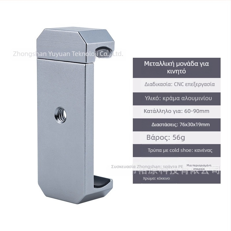 Επιτραπέζια βάση κινητού από κράμα, κεφαλή παν-κλίσης για selfie και ζωντανές λήψεις, universal hot shoe