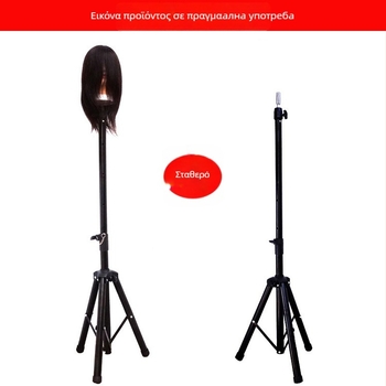 Τρίποδο περούκας δαπέδου, σιδερένιος σκελετός, φόρτος 200 kg, ύψος 80–160 cm, διάμετρος σωλήνα 3.5–3.9 mm, 2 ενότητες