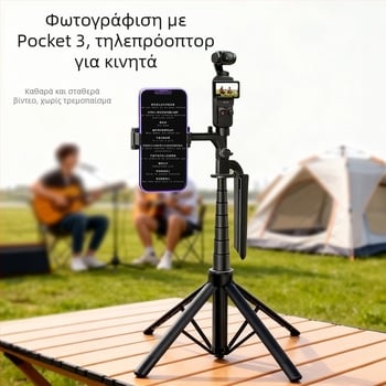 Σταθερή βάση για selfie με βάση δαπέδου για το DJI Pocket 3 — Υπερσταθερή, φορητή, ιδανική για εξωτερικά γυρίσματα σε συναυλίες και ταξίδια