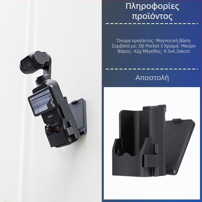 Μαγνητική βάση για DJI Pocket3 – βεντούζα αυτοκινήτου και πολυλειτουργική στερέωση γραφείου OSMO