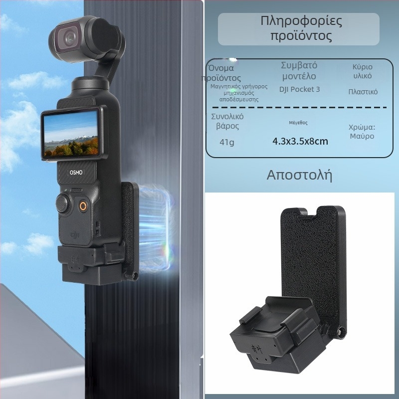 Μαγνητική βάση για DJI Pocket3 – βεντούζα αυτοκινήτου και πολυλειτουργική στερέωση γραφείου OSMO