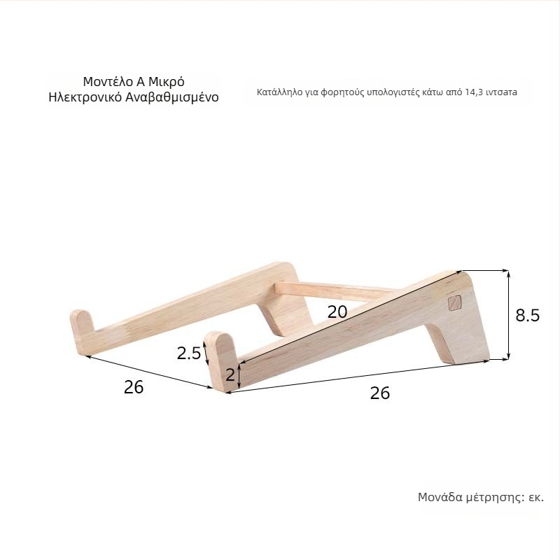 Ξύλινη κάθετη βάση ψύξης για φορητό υπολογιστή με πτυσσόμενο επιτραπέζιο χώρο αποθήκευσης και προστασία αυχένα (Μοντέλο 200200028)