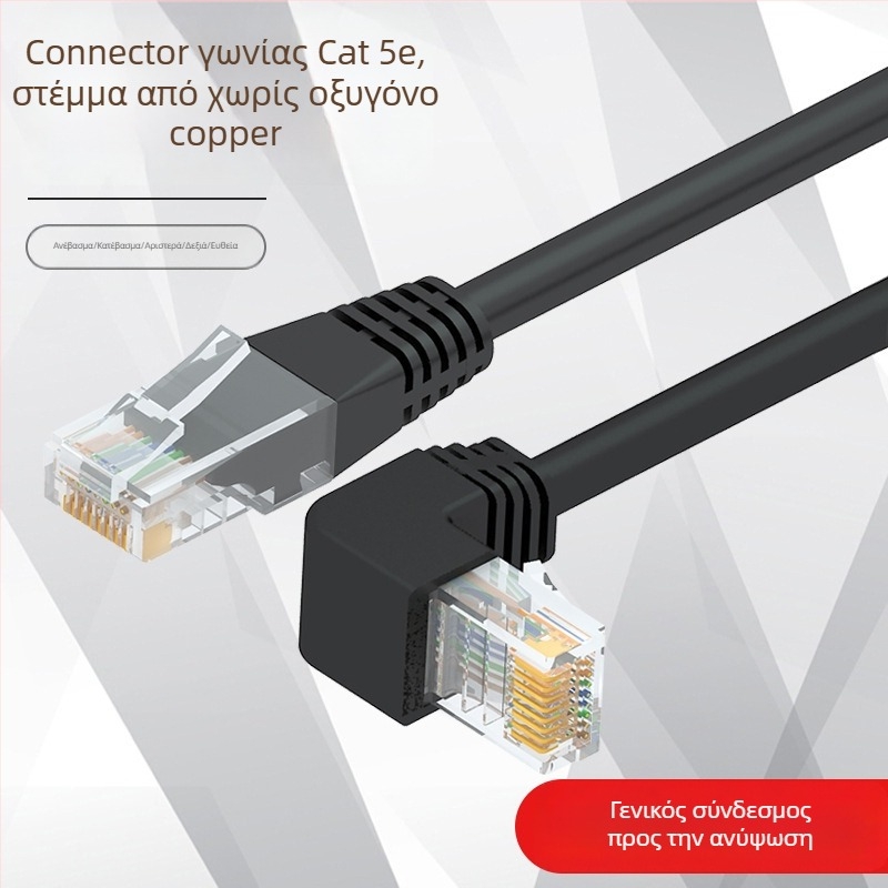 Καλώδιο δικτύου κατηγορίας 5e με γωνία 90° RJ-45, χαλκός χωρίς οξείδωση, εσωτερική χρήση, 100 Mbps