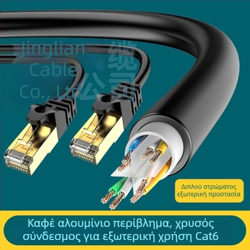 Καλώδιο δικτύου Cat6 Patch Cord - Cat6, μεταφορά 1Kpbs, εύρος λειτουργίας -40°C έως 70°C, αντοχή τεντώματος 1 N, καθολική χρήση