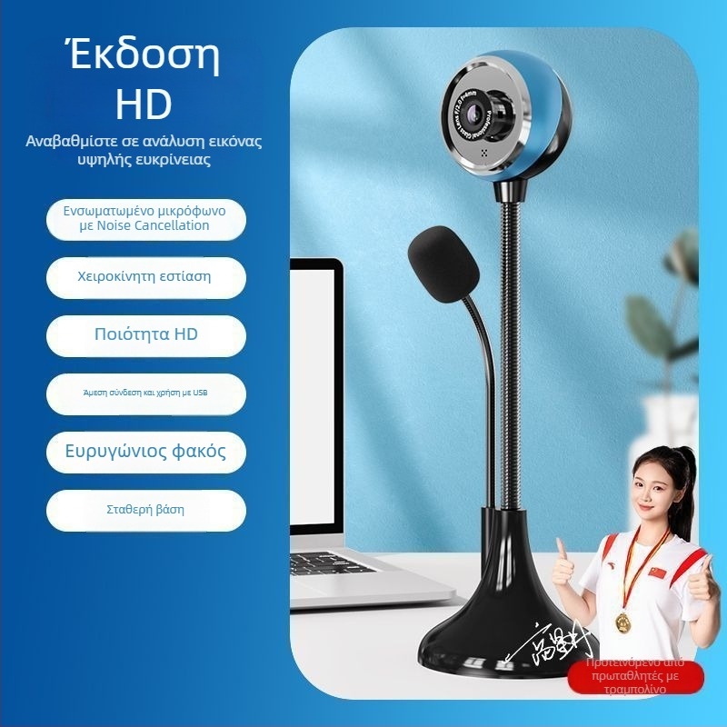 HD web κάμερα για επιτραπέζιο υπολογιστή, 720p, USB 2.0 χωρίς driver, ενσωματωμένο μικρόφωνο, ευρυγώνιος φακός