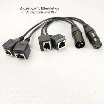 Αντάπτορας DMX512 XLR προς RJ45 για φωτισμό σκηνής – καλώδιο τριών αγωγών, εσωτερική χρήση, 100–220V