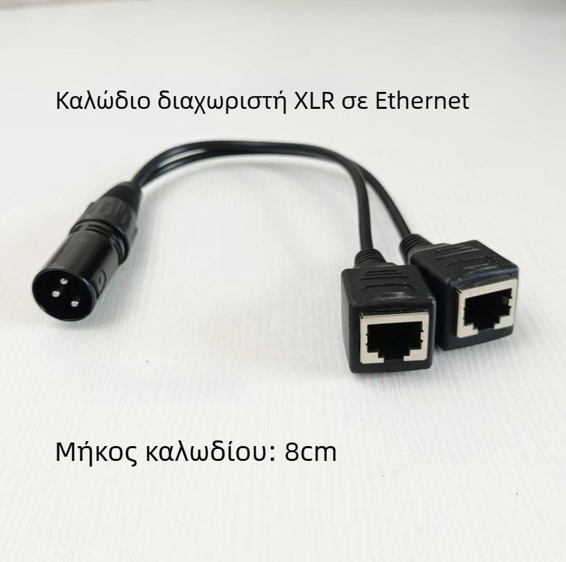 Αντάπτορας DMX512 XLR προς RJ45 για φωτισμό σκηνής – καλώδιο τριών αγωγών, εσωτερική χρήση, 100–220V