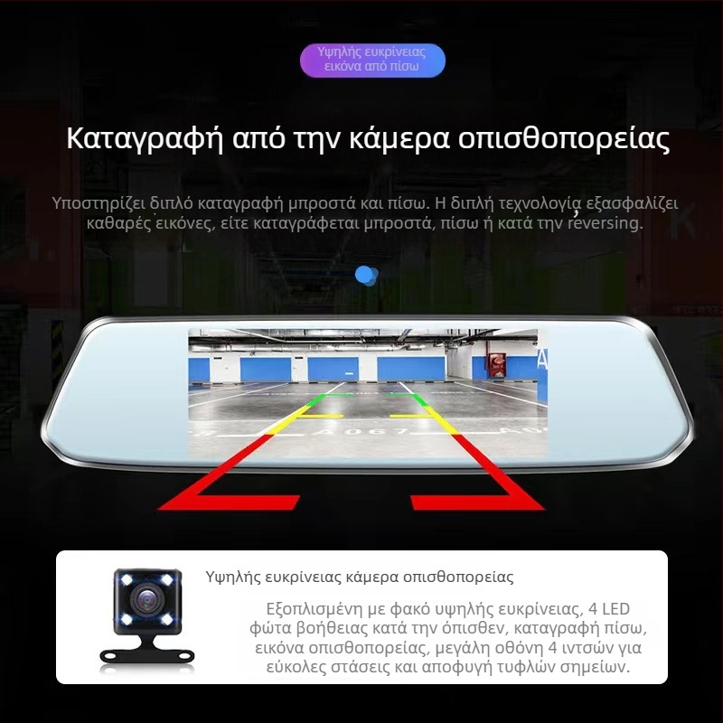 Κάμερα οδήγησης αυτοκινήτου με μπροστινή και πίσω διπλή κάμερα, 1080p, 120° πεδίο θέασης, λειτουργία αντίστροφης εικόνας, κυκλική εγγραφή