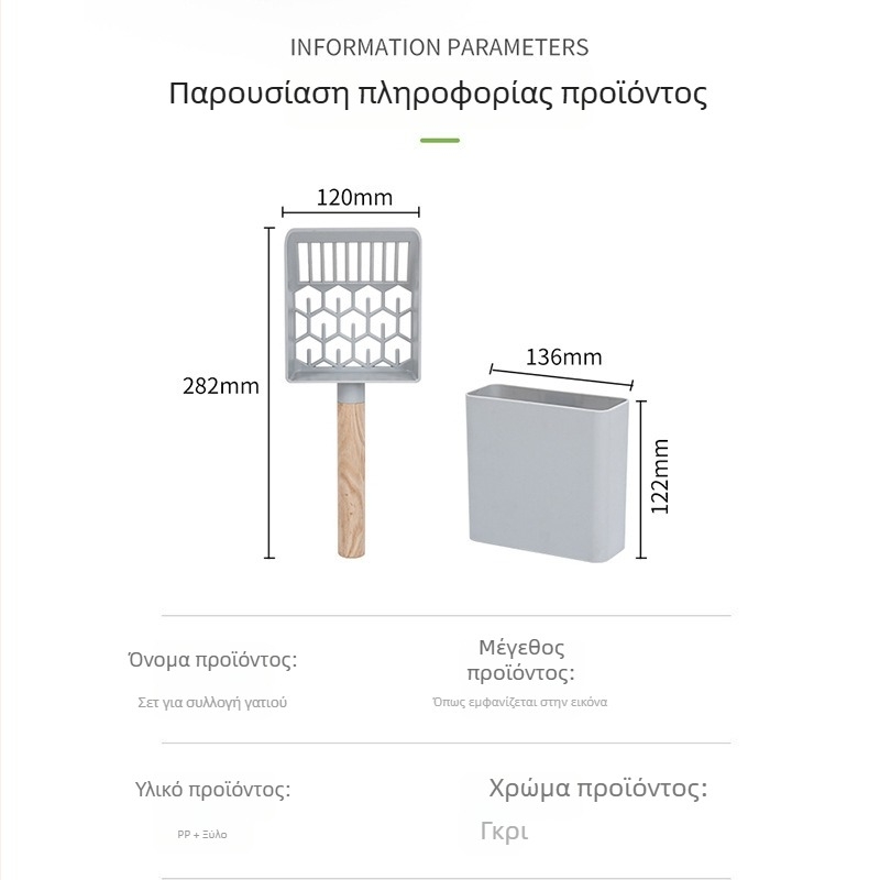 Σετ φτυαριού αμμολεκάνης για γάτες με πετάλι – Υλικό PP, Κατάλληλο για αμμολεκτική γάτας, Μάρκα Heou