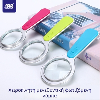 Χειροκίνητος μεγεθυντικός φακός LED με υψηλό μέγεθος μεγέθυνσης, φορητός φωτιζόμενος φακός για προστασία ματιών
