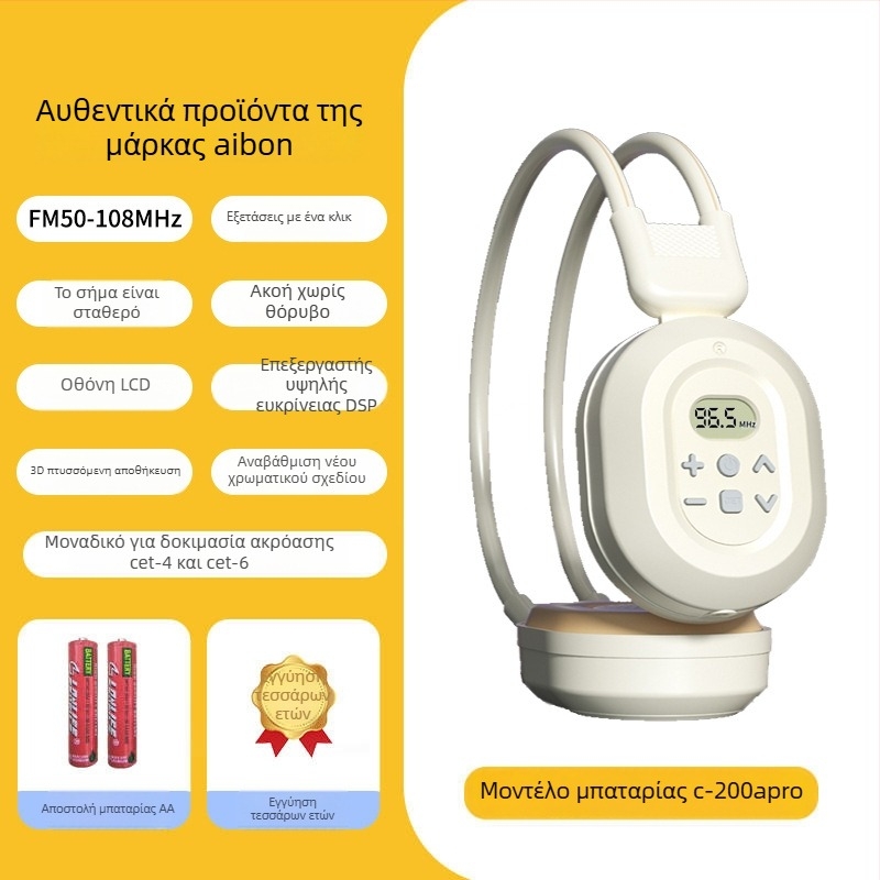 C-200A Ασύρτα FM ακουστικά για Πανεπιστημιακά Αγγλικά CET-4/6, εύρος συχνότητας 50-108 Hz, αντίσταση 32 Ω, ευαισθησία 108 dB/mW, βύσμα 3.5 mm