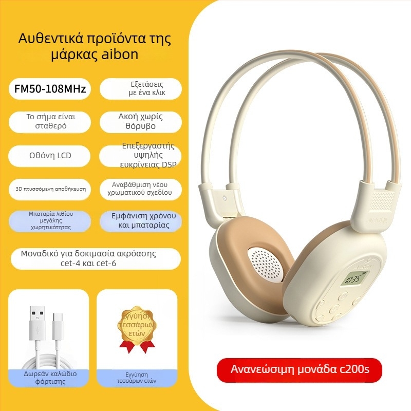 C-200A Ασύρτα FM ακουστικά για Πανεπιστημιακά Αγγλικά CET-4/6, εύρος συχνότητας 50-108 Hz, αντίσταση 32 Ω, ευαισθησία 108 dB/mW, βύσμα 3.5 mm