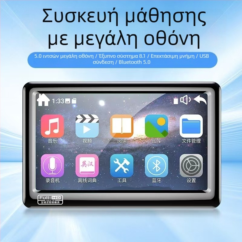 MP5 Video Player με οθόνη αφής 5,0 ιντσών, 1280x720, PDF αναγνώστης, Bluetooth και Wi-Fi